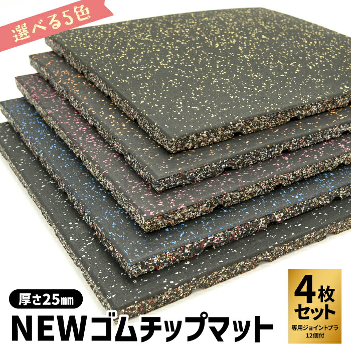 何ぞや】4WD ジムマット 4枚セットx3set イエローチップ Amazon.co.jp