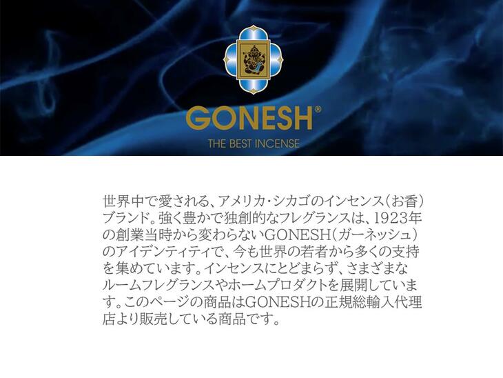 楽天市場】5のつく日はポイント10倍！！☆GONESHのお香NO.8☆ナンバー