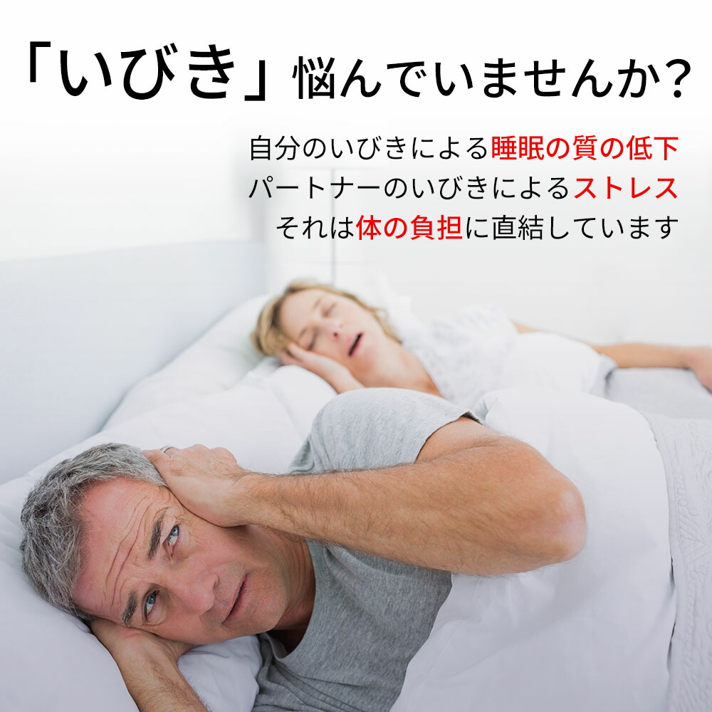 楽天市場】【3/3まで 最大10%OFFクーポン配布中】いびき いびき防止