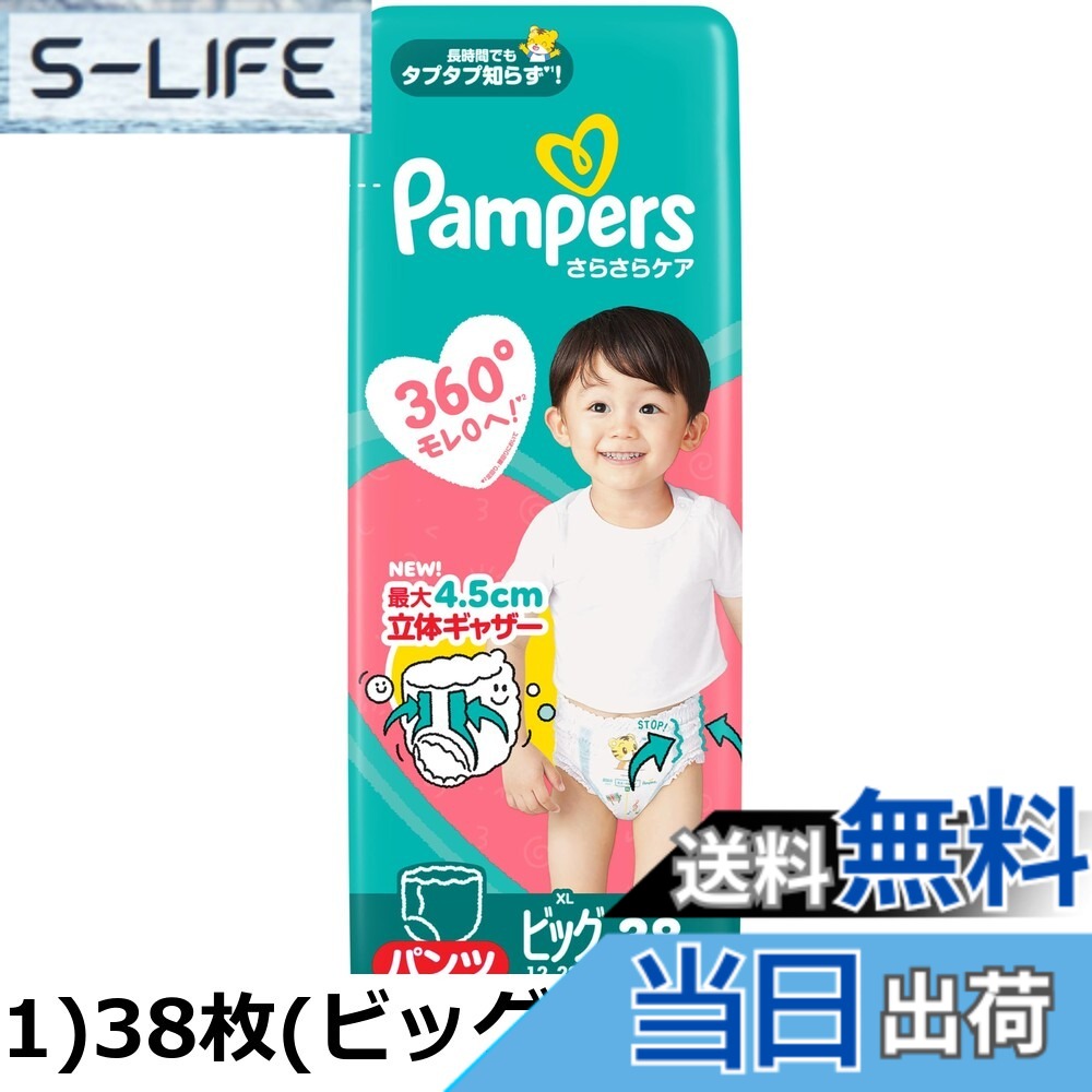 パンツl パンパース」の人気商品一覧 | 安い商品を通販サイトから探す