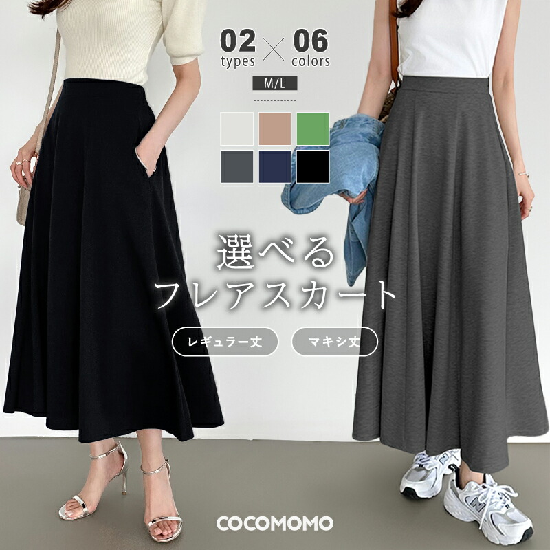 楽天市場】【3/2！クーポンで2,280円】 スカート ロング フレア