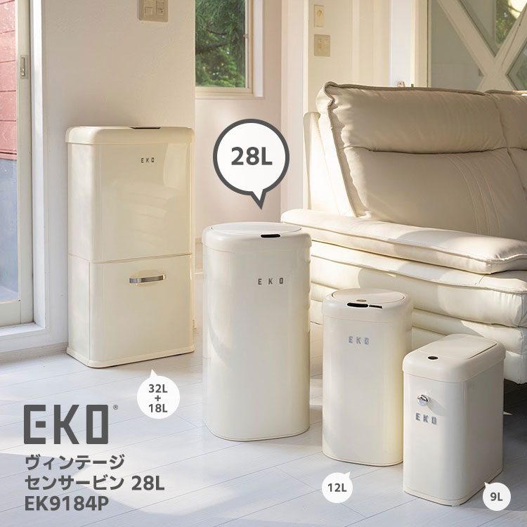 楽天市場】EKO モダンヴィンテージ センサービン 28L EK9184P （ゴミ箱