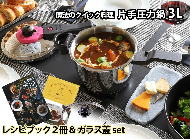 楽天市場】ワンダーシェフ 魔法のクイック料理 片手圧力鍋 3L ガラス蓋