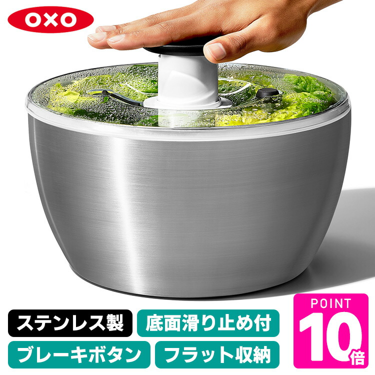 楽天市場】OXO ステンレスサラダスピナー（プッシュ式 ザル ボウル