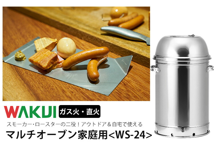 楽天市場】【1300円OFFクーポン】WAKUI マルチオーブン WS-24 MULTI