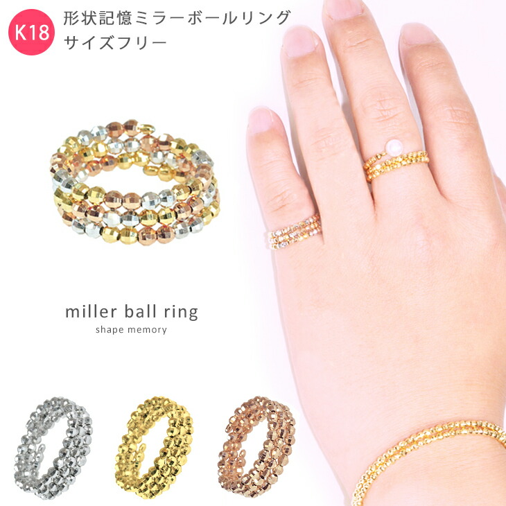 楽天市場】K18 ミラーボールリング 形状記憶 フリーサイズ ゴールド