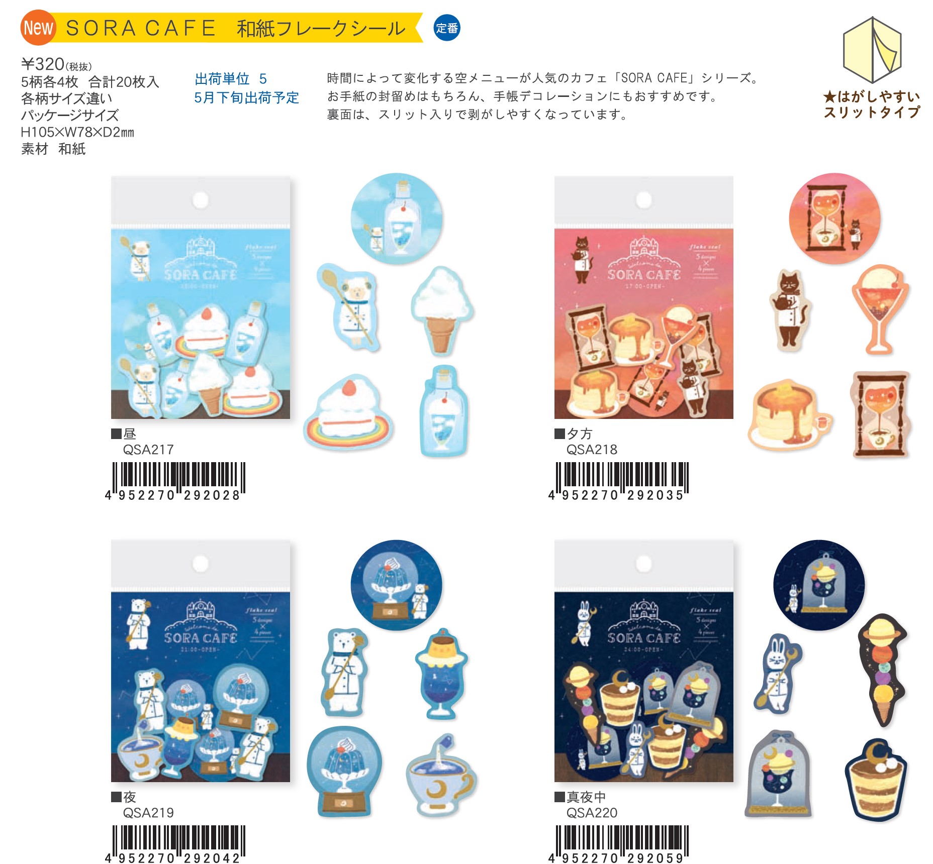 楽天市場】フレークシール SORA CAFE和紙フレークシール