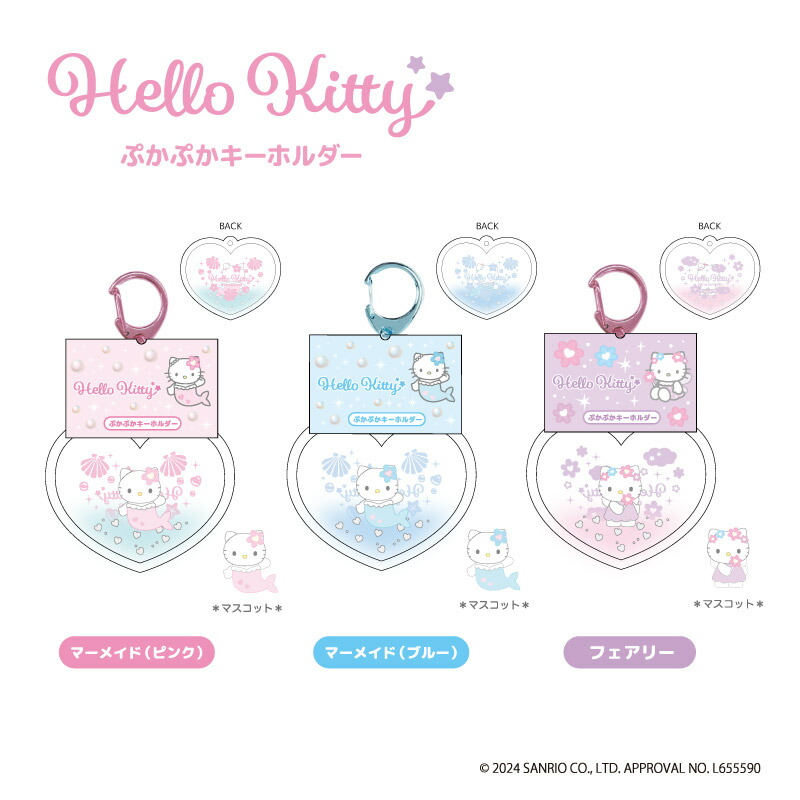 楽天市場】ハローキティ ファンタジーぷかぷかキーホルダー nic_kt07