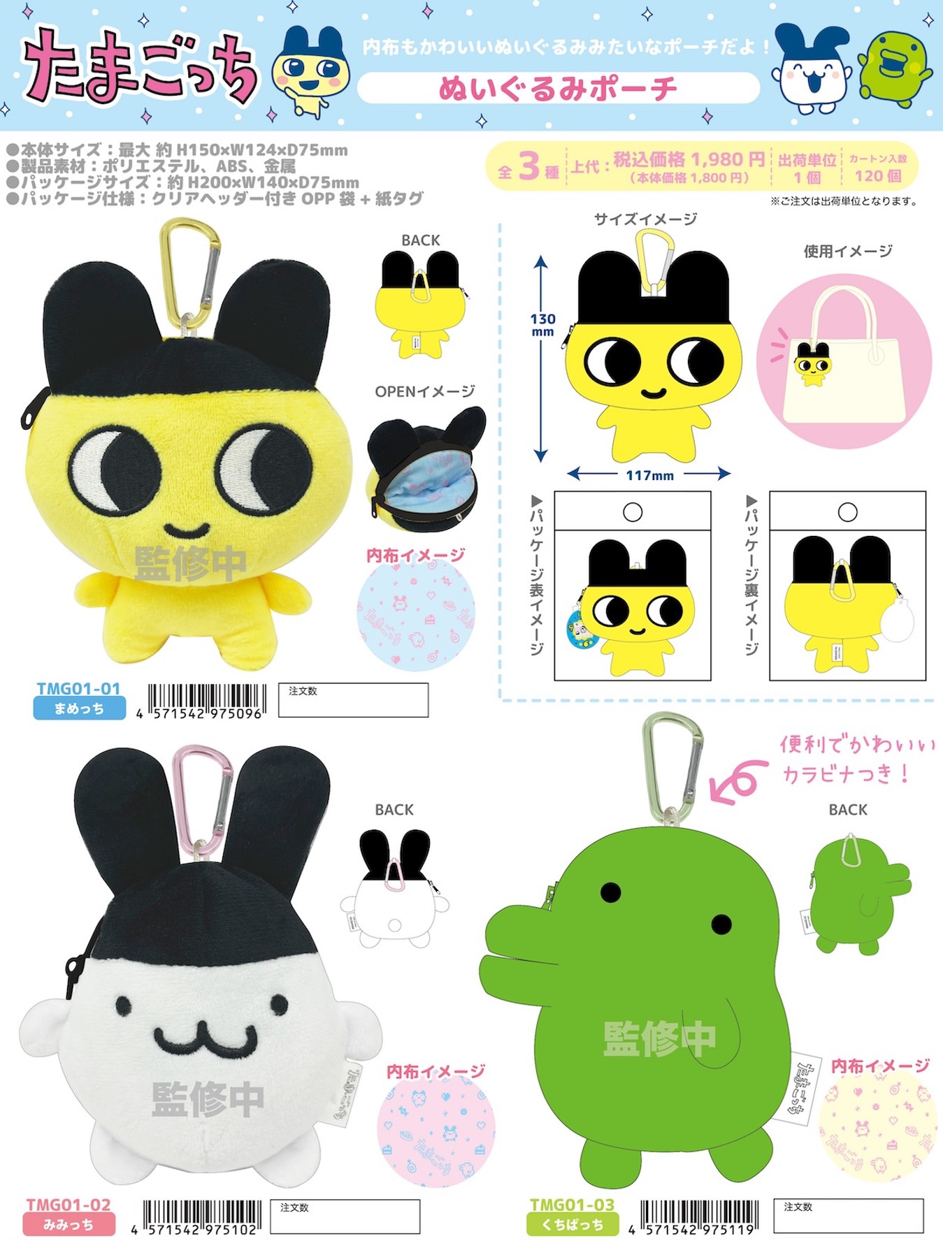 楽天市場】たまごっち ぬいぐるみポーチ nic_tmg01-01_03 TCP