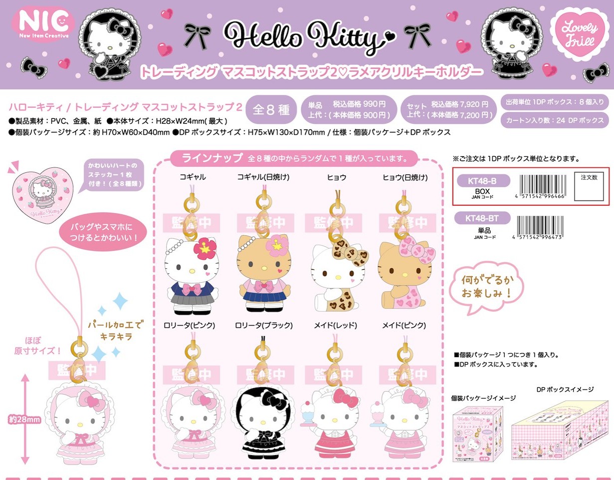 チ*王様 ハローキティ ストラップ 41➕2個セット おまけつき チ*王様