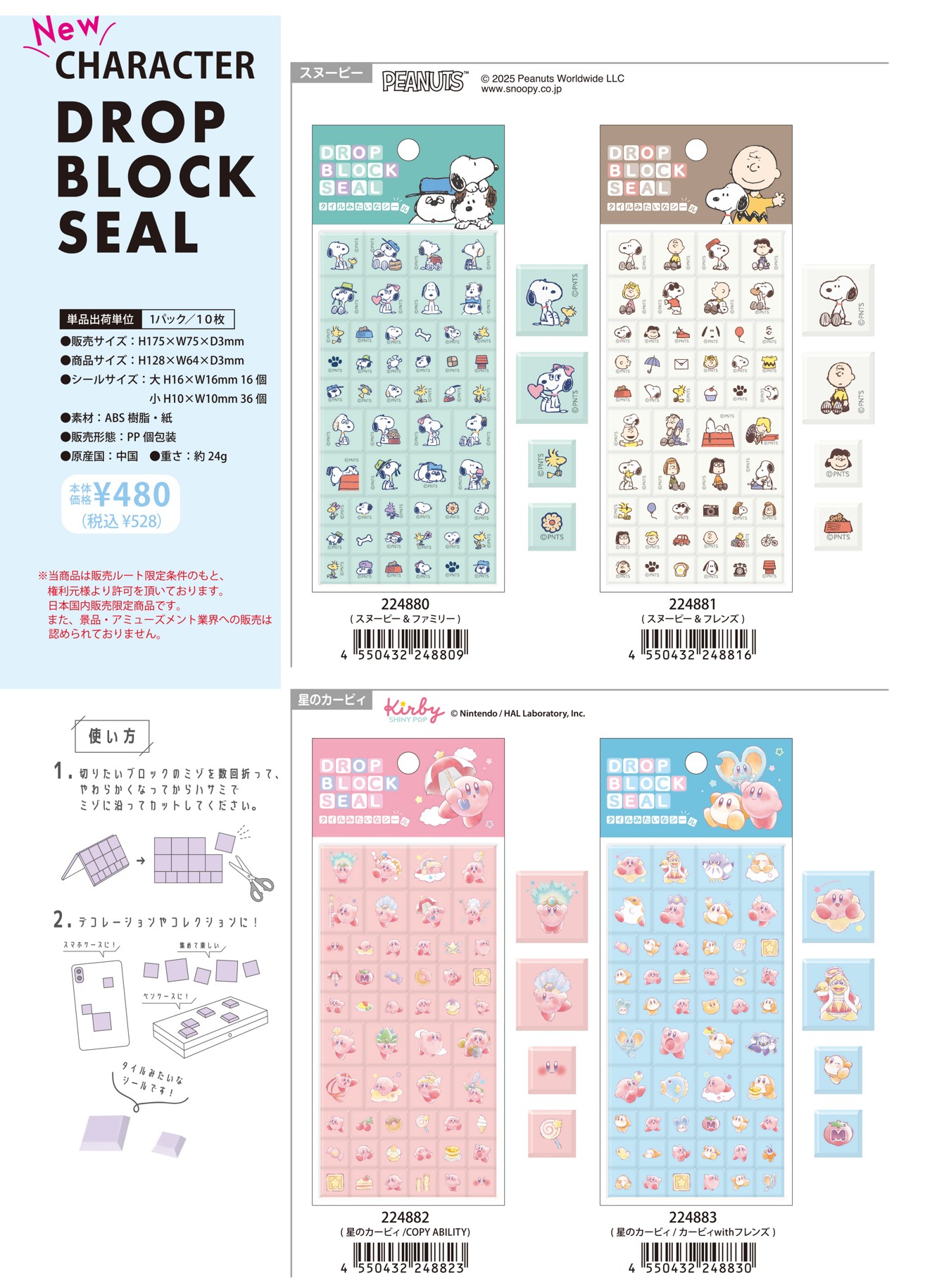 楽天市場】CHARACTER DROP BLOCK SEAL kmo_224880_224889 ドロップ