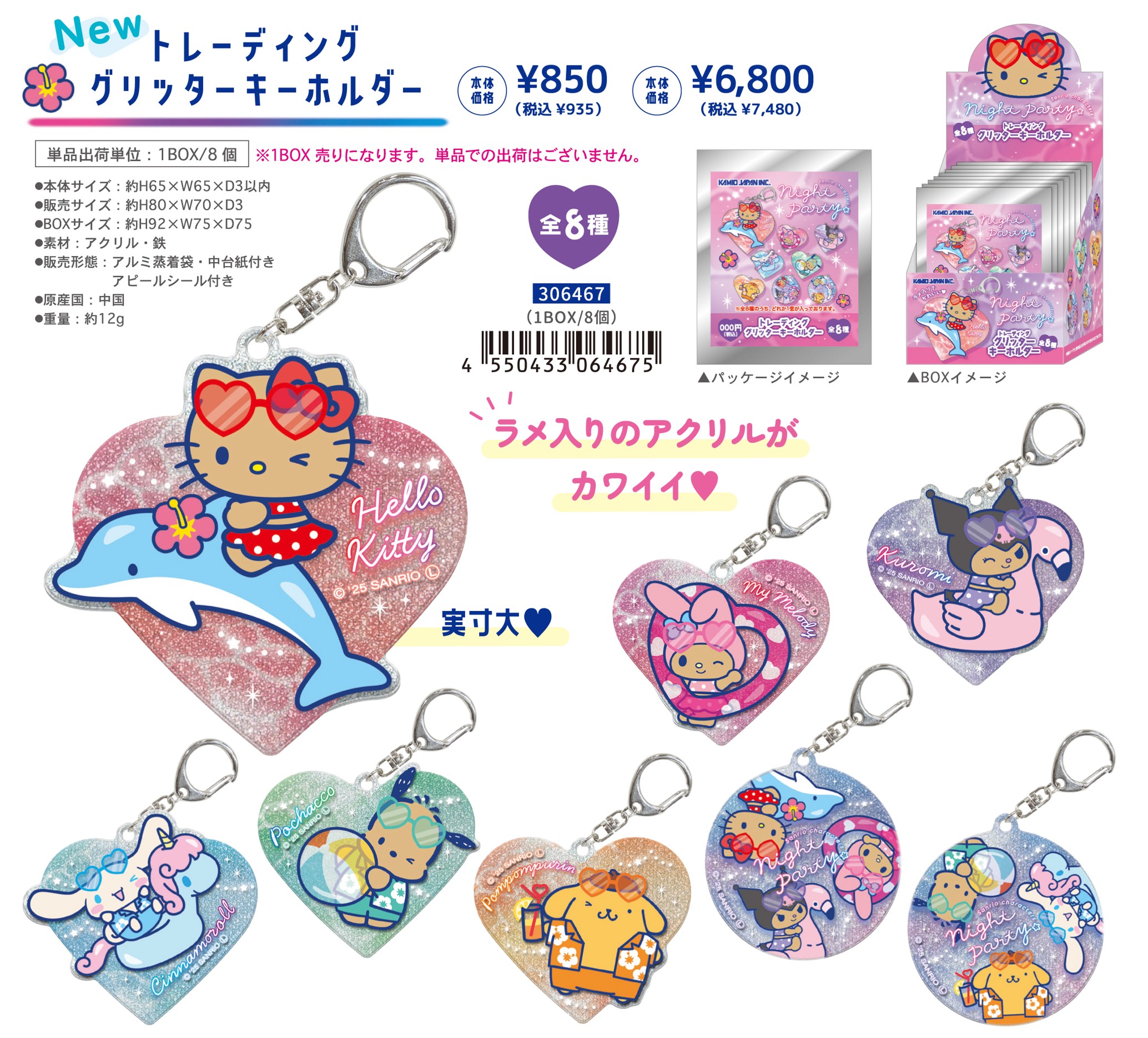 楽天市場】トレーディンググリッターキーホルダー kmo_306467 サンリオ