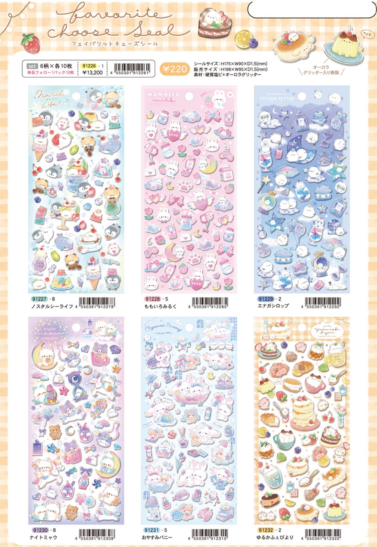 楽天市場】フェイバリット チューズシール qli_91227_91232 クーリア