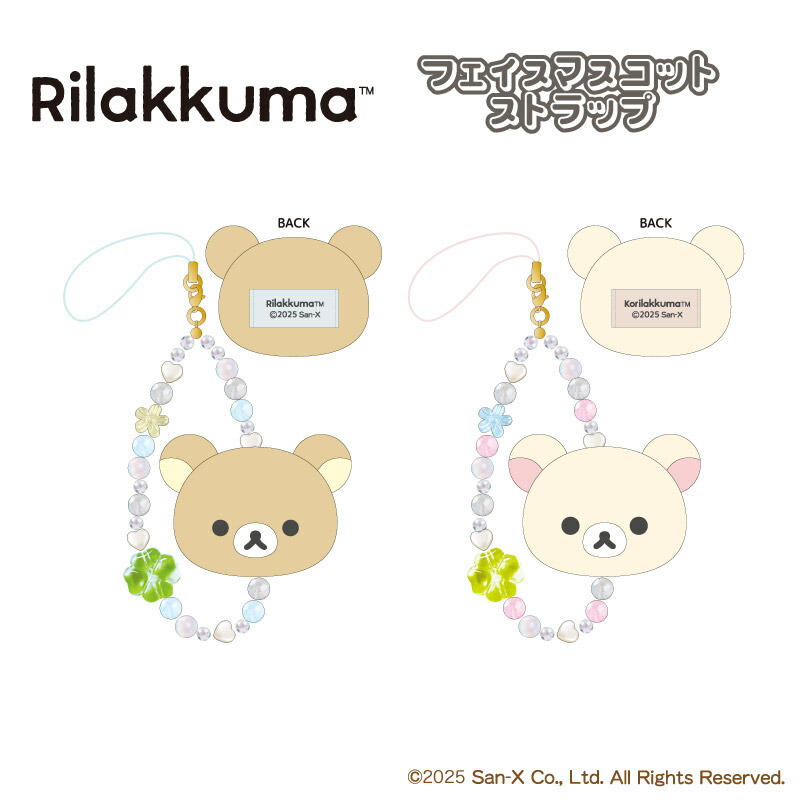 レトロ】リラックマ ストラップ 21個セット レア平成レトロ]ご当地