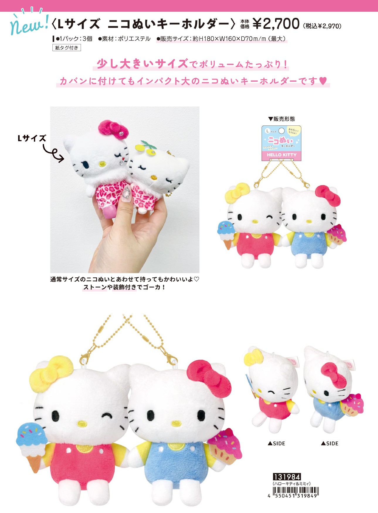 楽天市場】ハローキティ Lサイズ ニコぬいキーホルダー