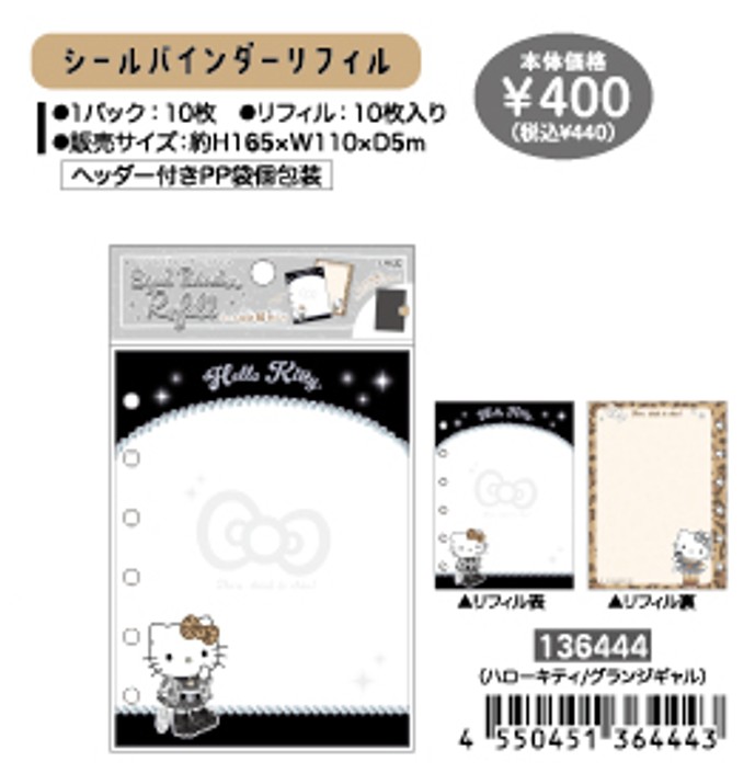 楽天市場】ハローキティ シールバインダーリフィル cru_136444 seal