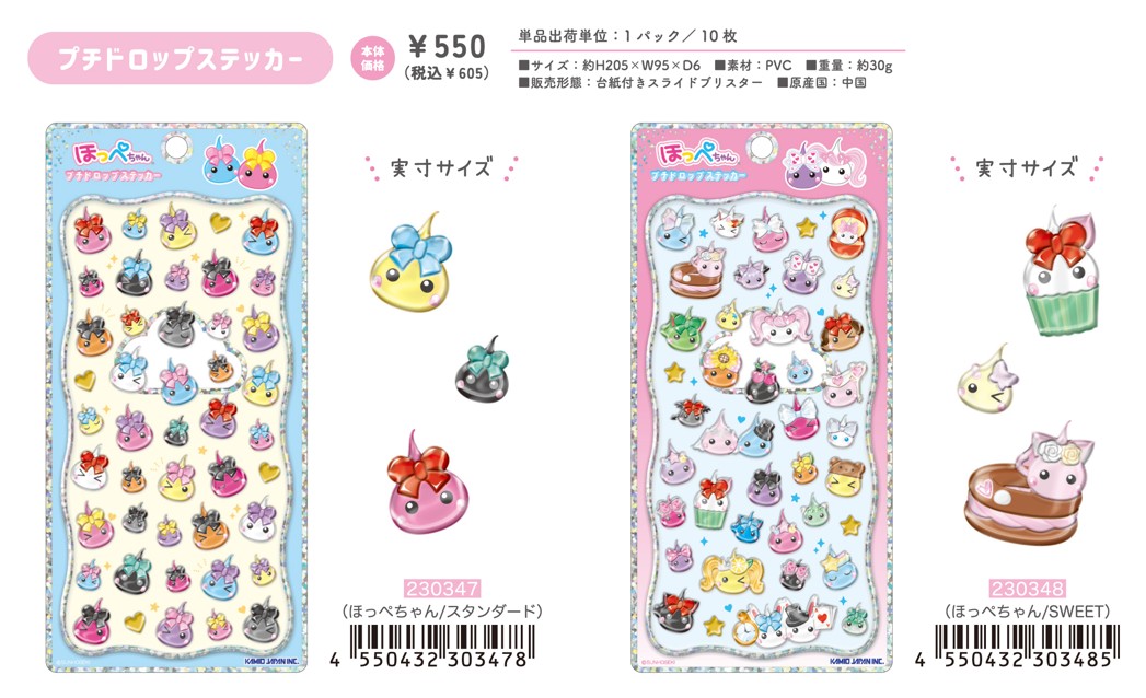 楽天市場】予約 2026年 1月下旬入荷 ほっぺちゃん プチドロップ