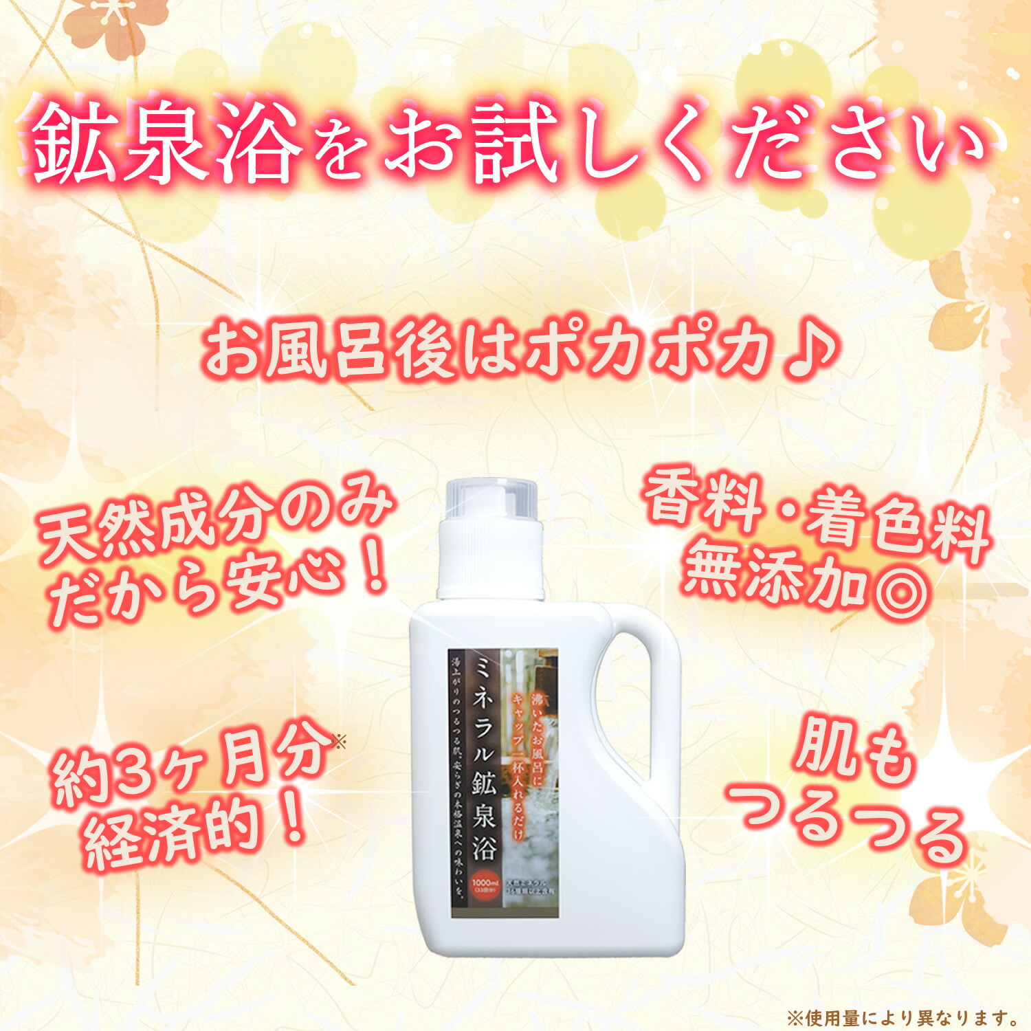 楽天市場】【公式】10万本突破 ミネラル鉱泉浴 100mL お試し サンプル