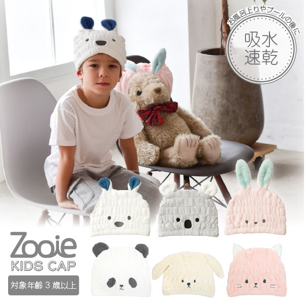 楽天市場】吸水アニマルキッズキャップ/ 【ポスト投函送料無料