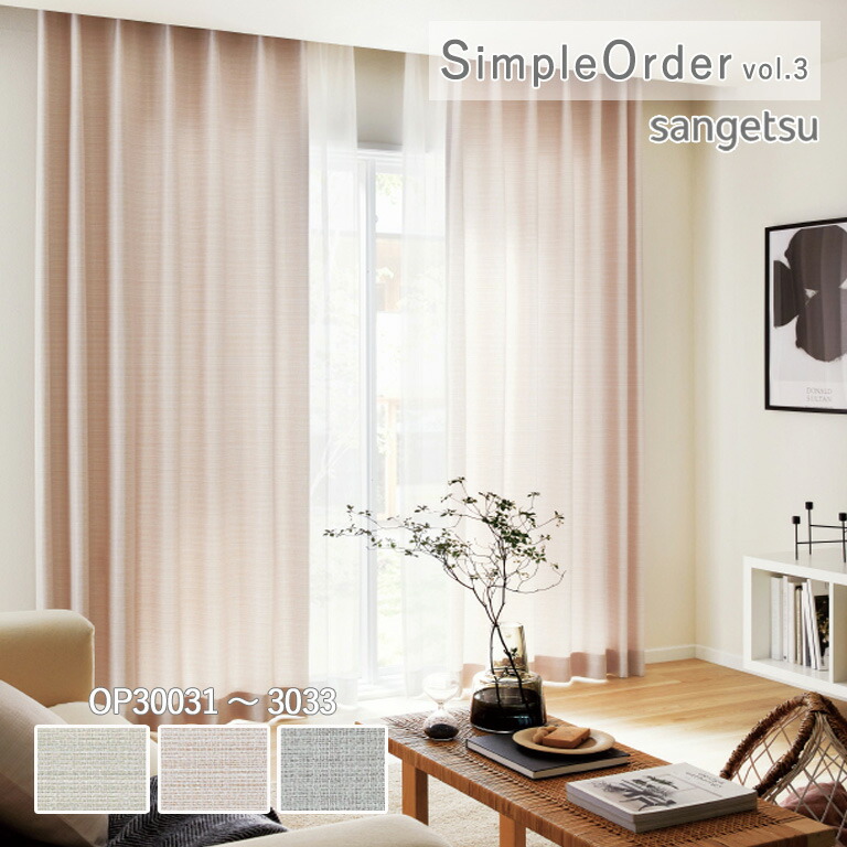 楽天市場】【3/4 9：59まで 5%offクーポン】オーダーカーテン サンゲツ