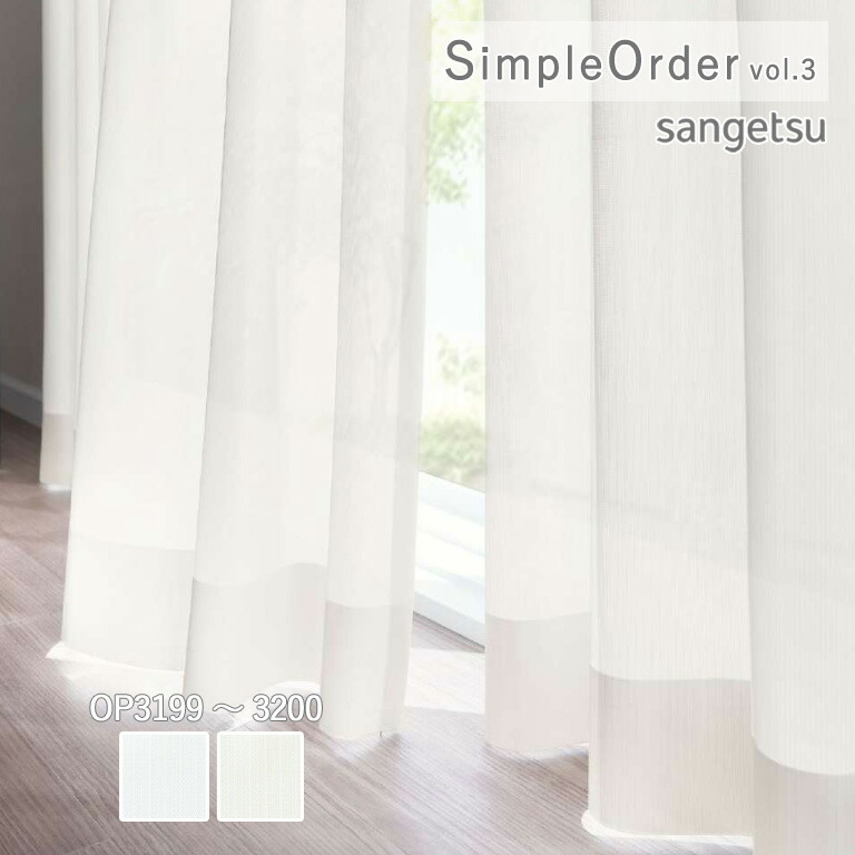 楽天市場】【3/4 9：59まで 5%offクーポン】オーダーカーテン サンゲツ