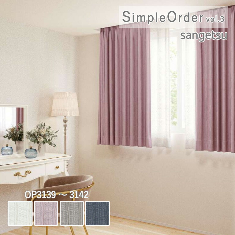 楽天市場】【3/4 9：59まで 5%offクーポン】オーダーカーテン サンゲツ