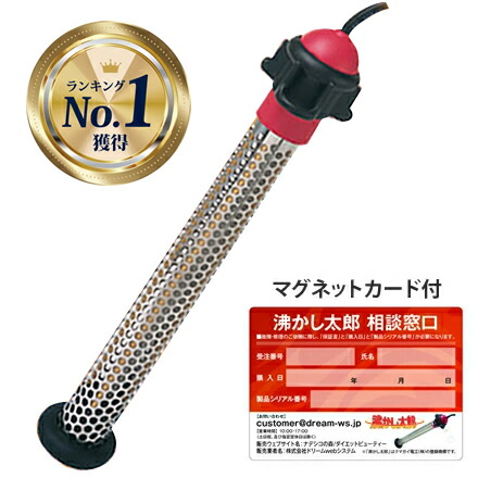 楽天市場】沸かし太郎 「当店販売実績2万台以上 安心の販売実績