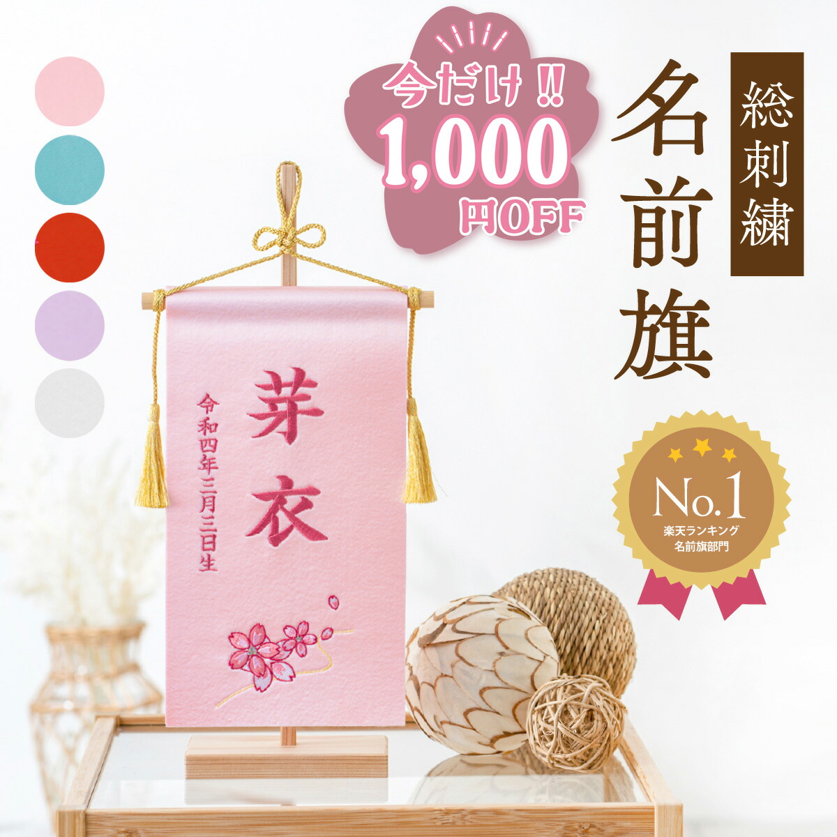 楽天市場】【最終値下げ☆1,000円OFF!!】【楽天1位!!】名前旗 女の子