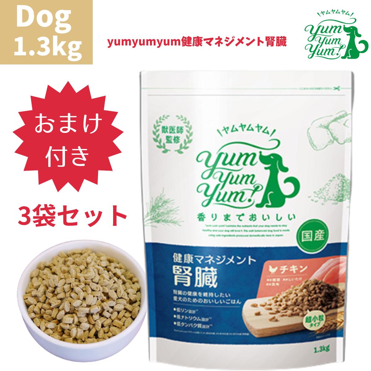 楽天市場】【おまけ付き】 ヤムヤムヤム 健康マネジメント 腎臓 ドライ