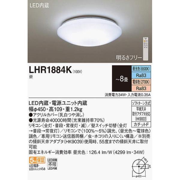 楽天市場】パナソニック LEDシーリングライト8畳用調色 LHR1884K