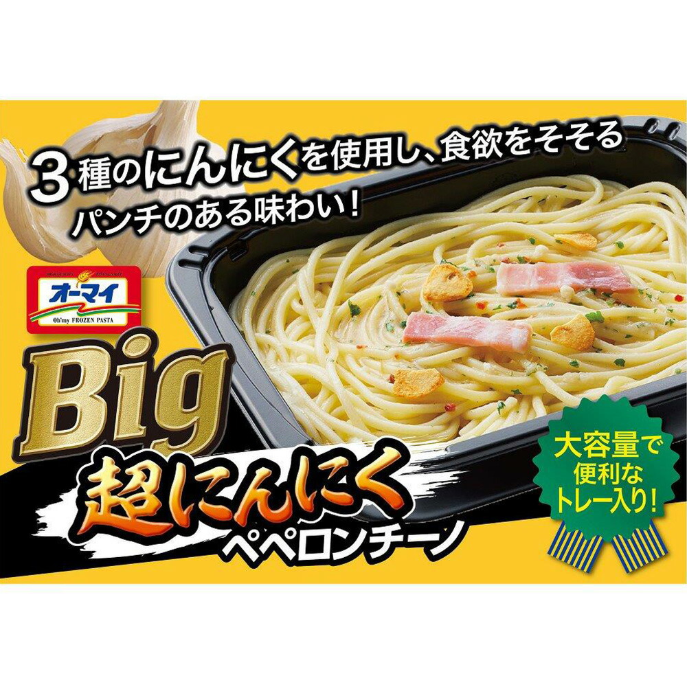 楽天市場】[冷凍] オーマイ Big 超にんにくペペロンチーノ 340g