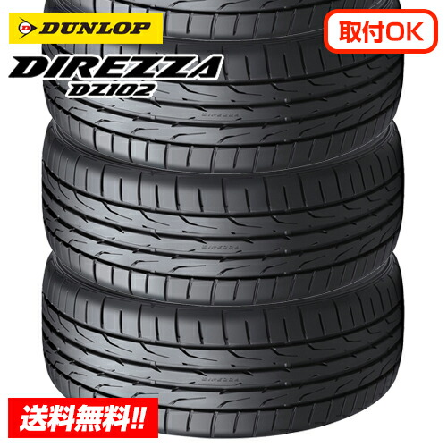 楽天市場】dunlop dz101 215 45 17の通販
