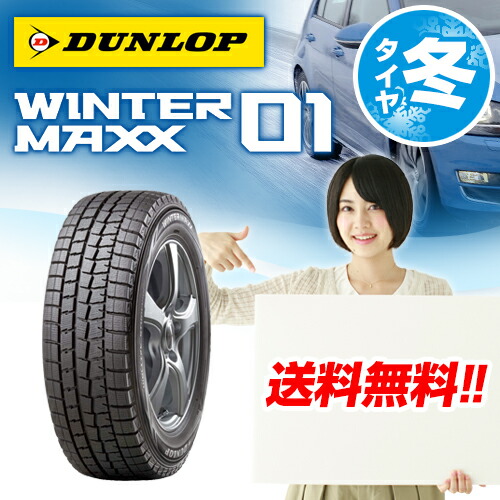 タイヤ・ホイール 23 DUNLOP WINTERMAXX WM01 Amazon.co.jp: DUNLOP