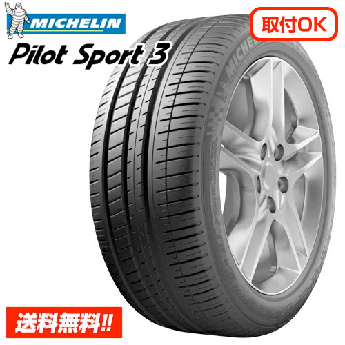 楽天市場】michelin ミシュラン pilot sport 3 185／55r15 82v
