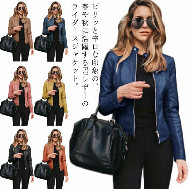楽天市場】PU レザー ジャケット レディース ライダースジャケット 春