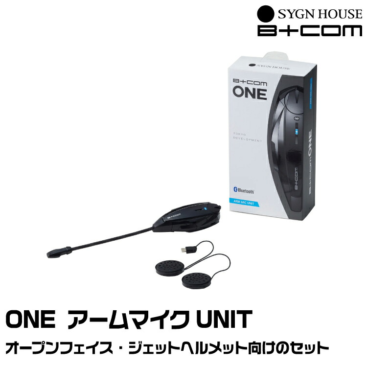 楽天市場】サインハウス B+COM（ビーコム） B+COM ONE アームマイク