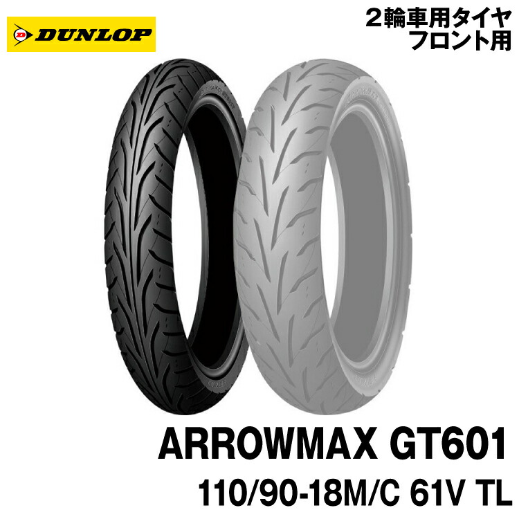 楽天市場】[正規品]ダンロップ アローマックス GT601＜110/90-18 M/C