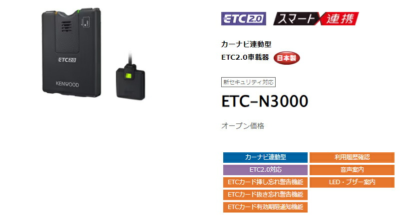 楽天市場】ケンウッド ETC-N3000 カーナビ連動型 ETC2.0車載器 KENWOOD