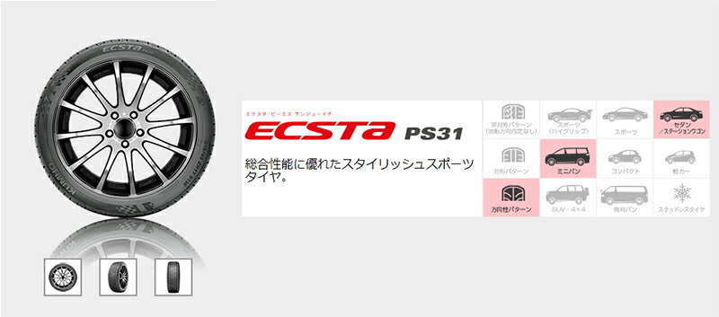 楽天市場】クムホタイヤ スタイリッシュスポーツタイヤ エクスタ PS31