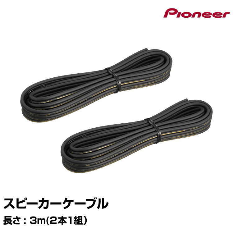 楽天市場】スピーカーケーブル UD-C030パイオニア pioneer