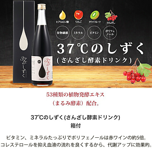 楽天市場】さんざし酵素ドリンク 37°のしずく つばめの巣 ビタミン