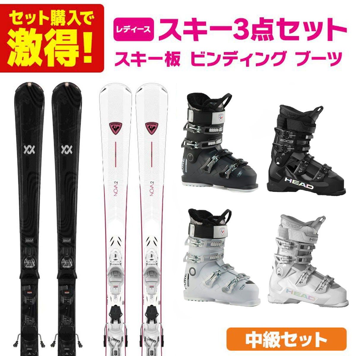 スキー セット 3点」の人気商品一覧 | 安い商品を通販サイトから探す