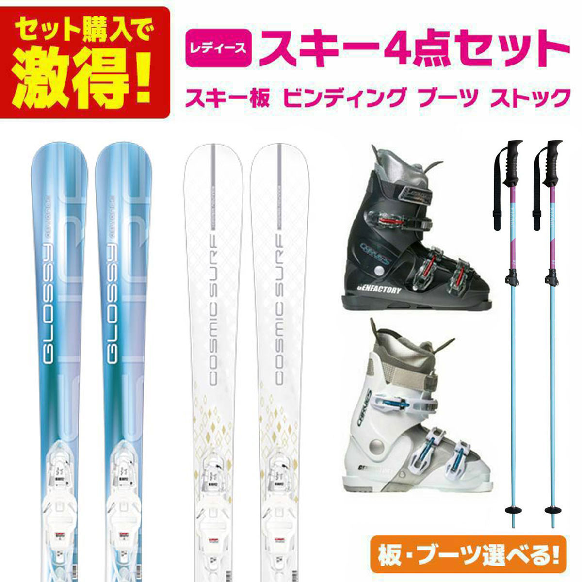 板 レディース スキー4点セット」の人気商品一覧 | 安い商品を通販