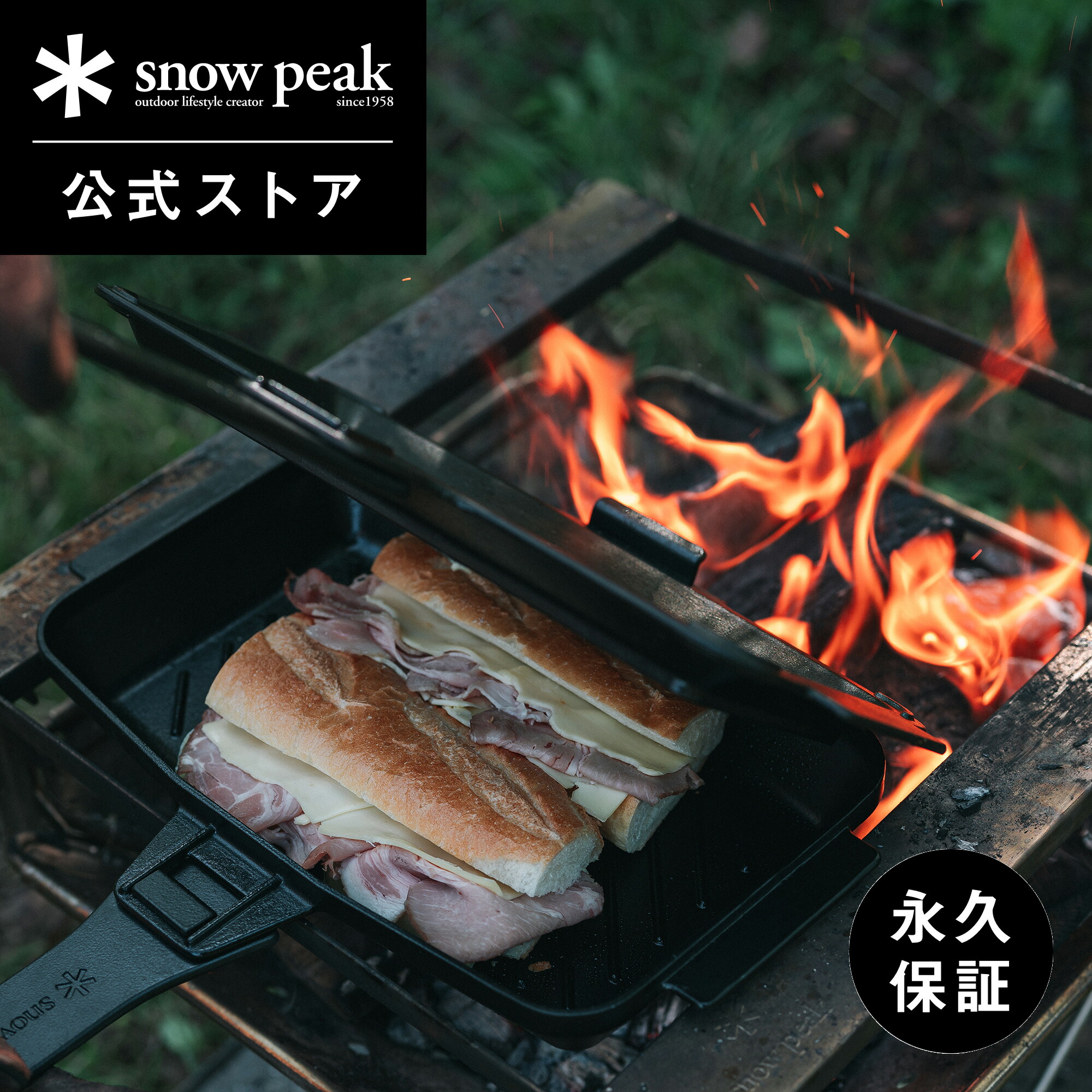 楽天市場】【スノーピーク 公式】【永久保証付】snowpeak TAKIBIサンド