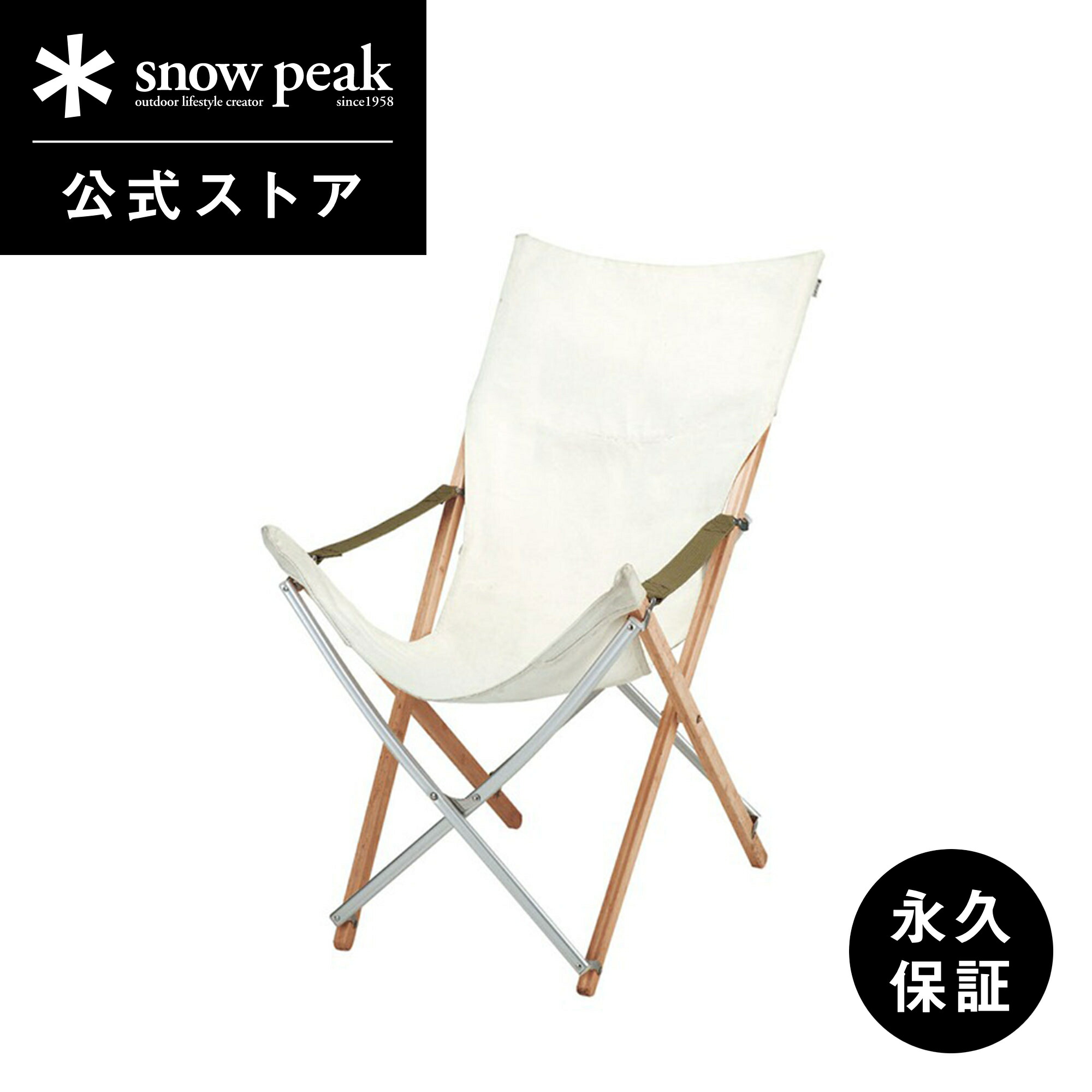 楽天市場】【スノーピーク 公式】【永久保証付】snowpeak チェア Take