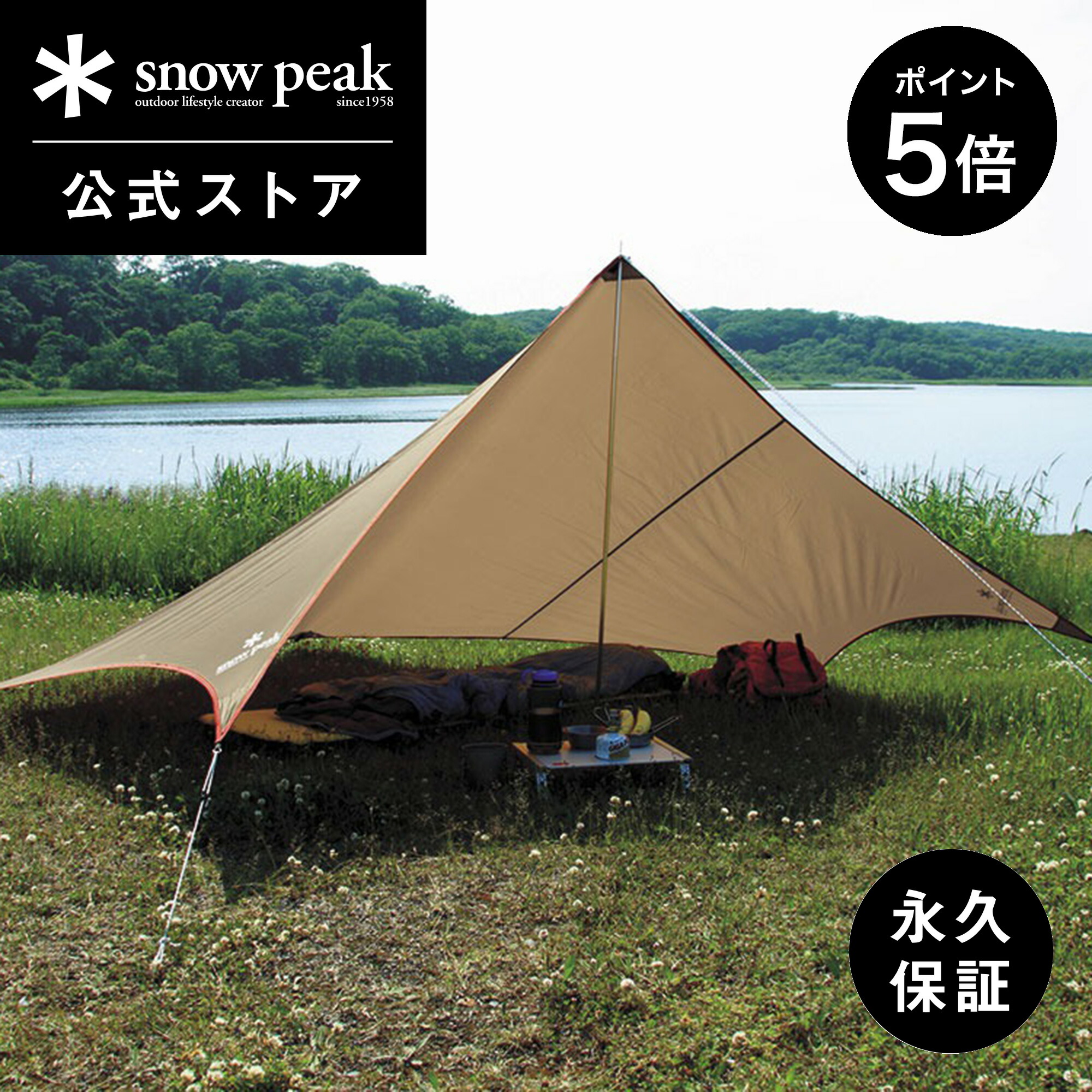 楽天市場】【1日限定 5%OFF×P5倍】【スノーピーク 公式】【永久保証付