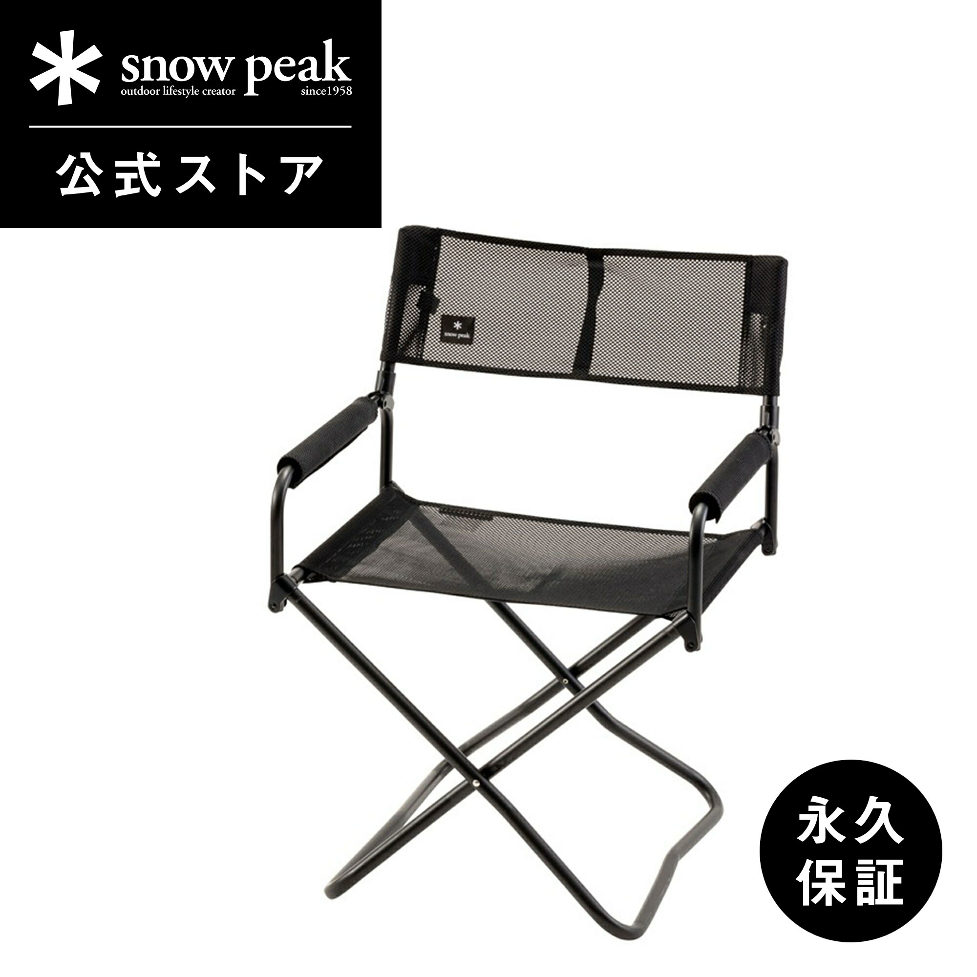 楽天市場】【スノーピーク 公式】【永久保証付】snowpeak チェア