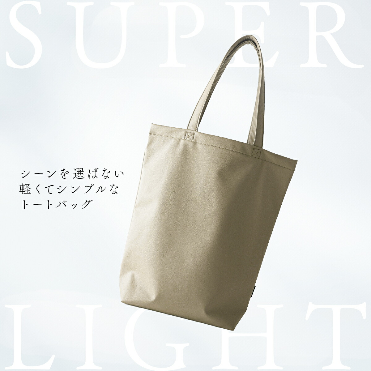 楽天市場】ソバニ公式 たっぷりトート 国産エシカル合皮 トートバッグ