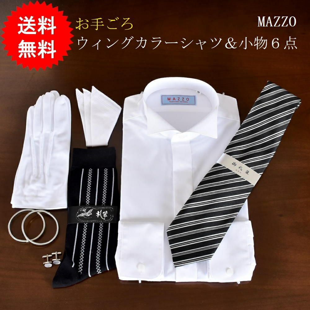 楽天市場】お手ごろ価格 ウィングカラーシャツ 小物6点＜Bセット