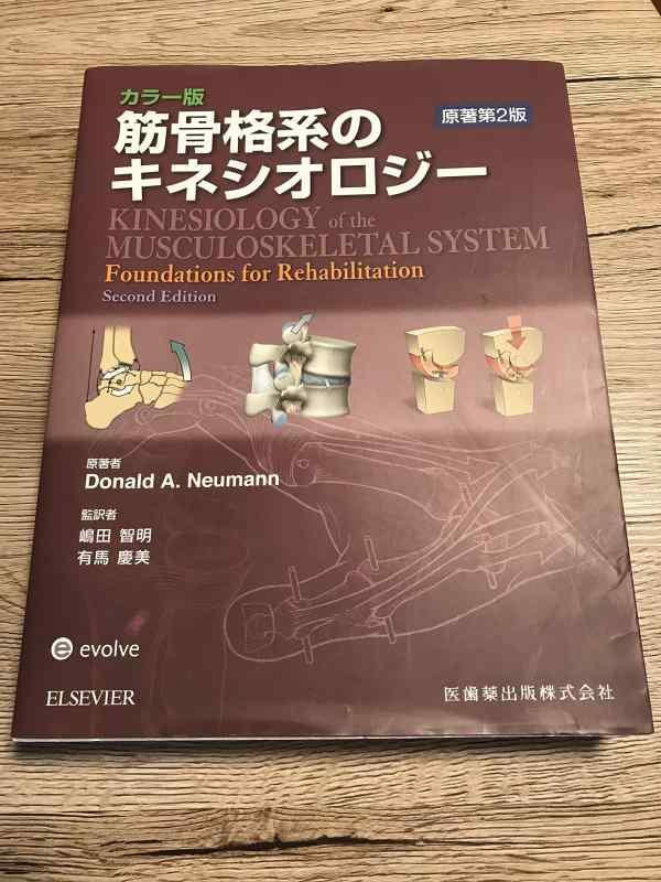 楽天市場】骨格筋キネシオロジーの通販